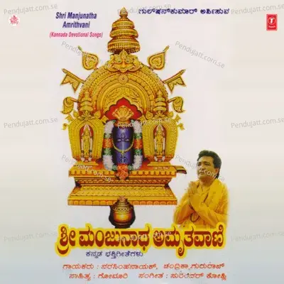 Shri Manjunatha Amruthvani - Chandrika Gururaj