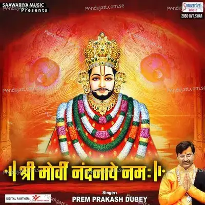 Shri Morvi Nandnaaye Namah - Prem Prakash Dubey album cover 