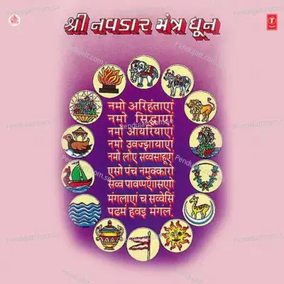 Shri Navkar Mantra Dhun - Induben Dhanak album cover 