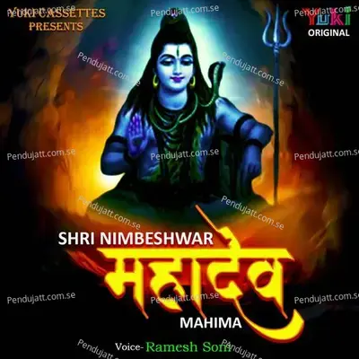 Shri Nimbeshwar Mahadev Mahima - Sohan Lal cover album