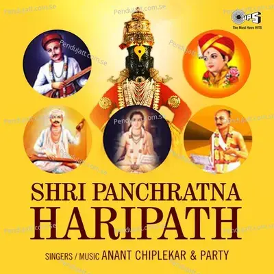 Shri Panchratna Haripath - Anant Chiplekar cover album