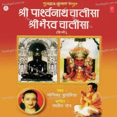 Shree Bhairav Chalisa - Monika Kucheria album cover 