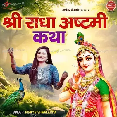 Shri Radha Ashtami Katha - Rinky Vishwakarma album cover 