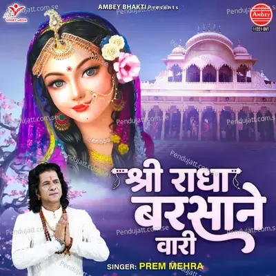 Shri Radha Barsane Wari - Prem Mehra album cover 