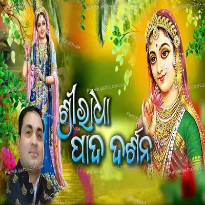 Shri Radha Pada Darshana - Balkrishna Tripathy album cover 