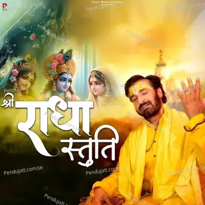Shri Radha Stuti - Prakash Gandhi