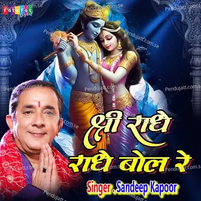 Shri Radhe Radhe Bol Re - Sandeep Kapoor album cover 