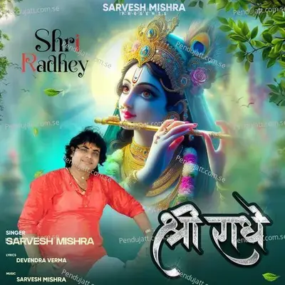 Shri Radhey - Sarvesh Mishra album cover 