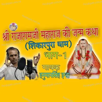 Shri Rajaramji Maharaj Ki Janm Katha 1 - Hanuman Singh Inda album cover 