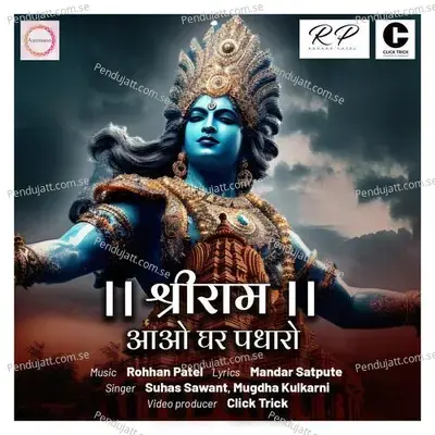 Shri Ram Aao Ghar Padharo - Rohhan Patel album cover 