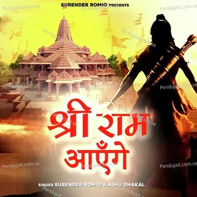 Shri Ram Aayenge - Surender Romio album cover 