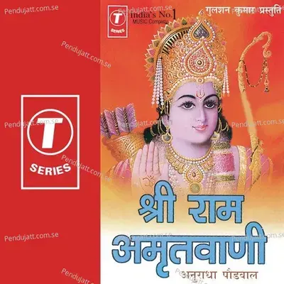 Shri Ram Amritvaani - Surender Kohli album cover 