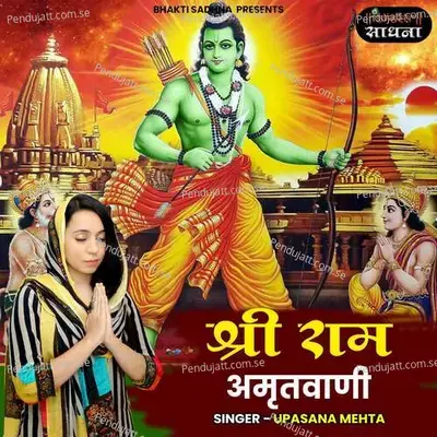 Shri Ram Amritwani - Upasana Mehta album cover 