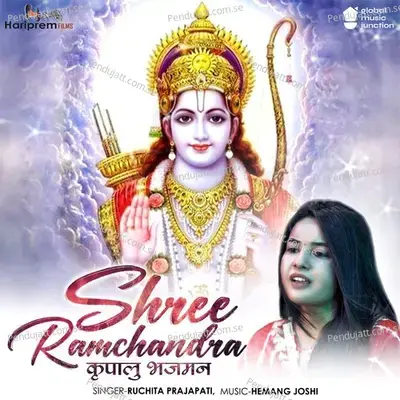 Shri Ram Chandra Kripalu Bhajaman - Ruchita Prajapati album cover 