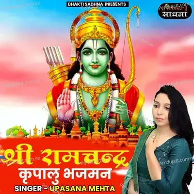 Shri Ram Chandra Kripalu Bhajman - Upasana Mehta