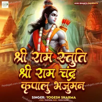 Shri Ram Chandra Kripalu Bhajuman - Yogesh Sharma album cover 