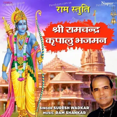 Shri Ram Chandra Kripalu Bhajman (Ram Stuti) - Suresh Wadkar