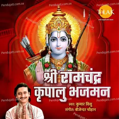 Shri Ram Chandra Krupalu Bhajman - Bijender Chauhan album cover 