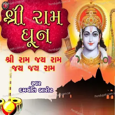 Shri Ram Dhun - Damyanti Barot album cover 