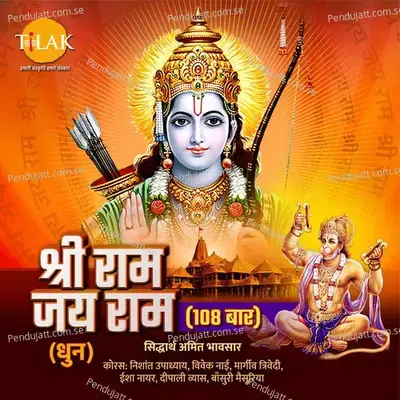 Shri Ram Jai Ram  108 Chant  - Nishant Upadhyay