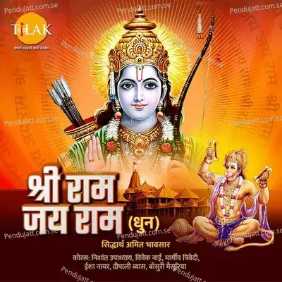 Shri Ram Jai Ram  Chant  - Siddharth Amit Bhasvar