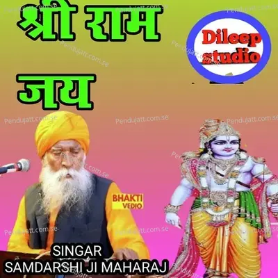 Shri Ram Jai - Samdarshi Ji Maharaj