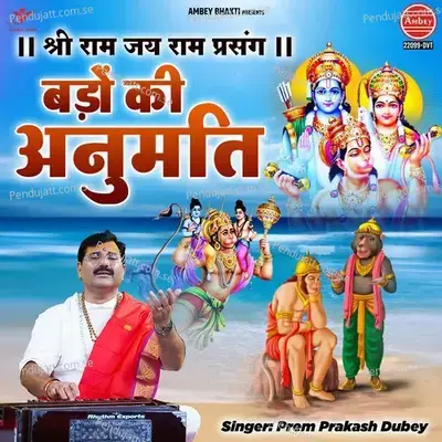 Shri Ram Jay Ram Prasang-Badon Ki Anumati - Prem Prakash Dubey album cover 