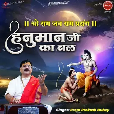 Shri Ram Jay Ram Prasang-Hanuman Ji Ka Bal - Prem Prakash Dubey album cover 