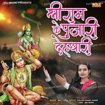 Shri Ram Ke Pujari Dehdhari - Miss Teena album cover 