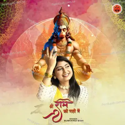 Shri Ram Ki Gali Mein - Subhangi Soni album cover 