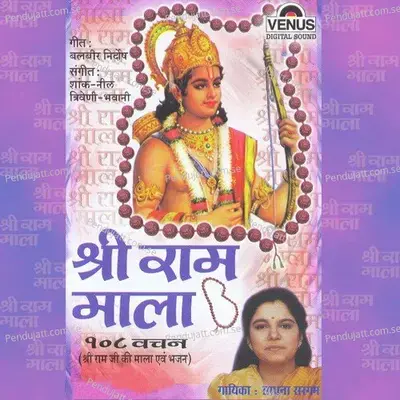 Shri Ram Mala 108 Vachan - Sadhana Sargam cover album