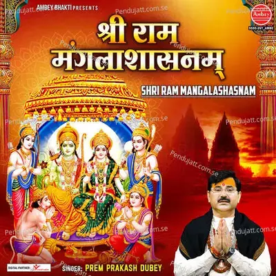 Shri Ram Mangalashasnam - Prem Prakash Dubey