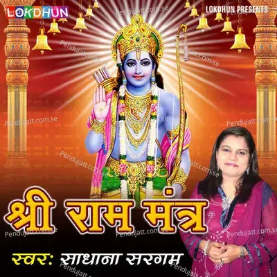 Shri Ram Mantra - Sadhana Sargam album cover 