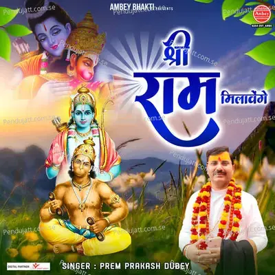 Shri Ram Milavenge - Prem Prakash Dubey album cover 