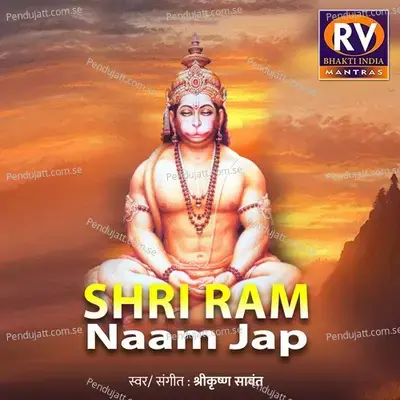 Shri Ram Naam Jap - Shrikrishna Sawant album cover 