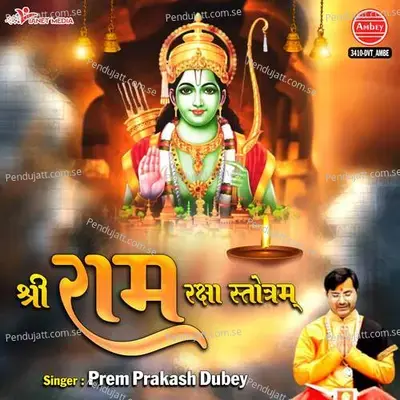 Shri Ram Raksha Stotram - Prem Prakash Dubey