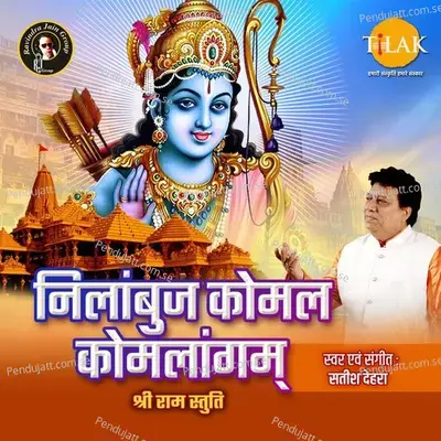 Shri Ram Stuti - Nilambuj Komal Komalangam mp3 song
