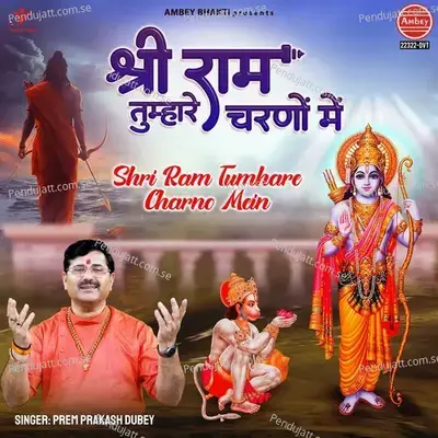 Shri Ram Tumhare Charno Mein - Prem Prakash Dubey album cover 