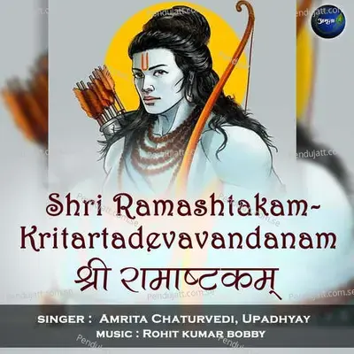 Shri Ramashtakam-Kritartadevavandanam - Amrita Chaturvedi album cover 