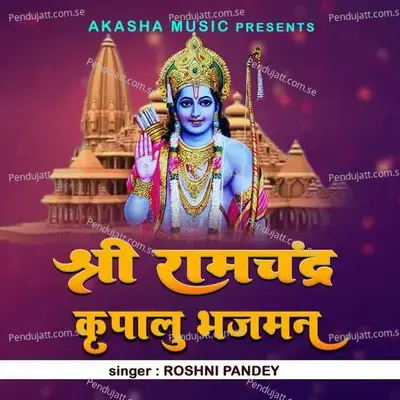 Shri Ramchandra Kripalu Bhajman - Roshni Pandey album cover 