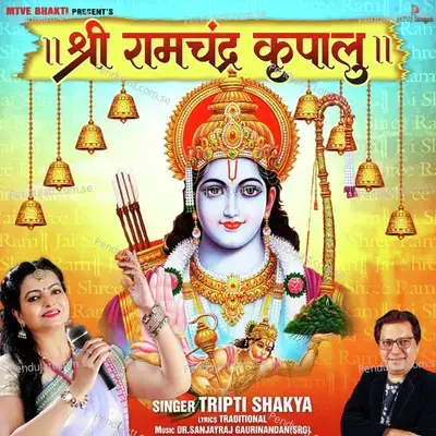 Shri Ramchandra Kripalu - Tripti Shakya album cover 