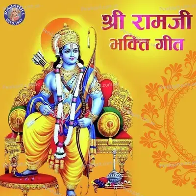 Shri Ramji Bhakti Geet - Various Artists