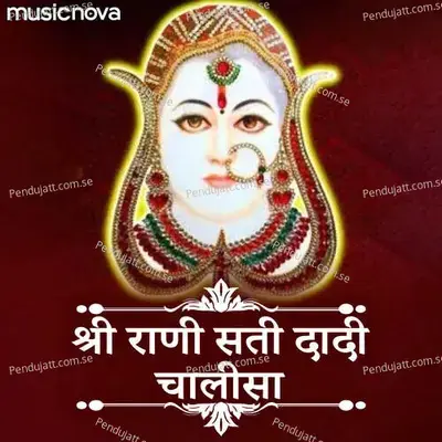 Shri Rani Sati Dadi Chalisa By Kumar Vishu - Kumar Vishu album cover 