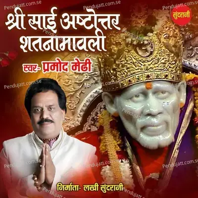 Shri Sai Ashtottar Shatnamawali - Pramod Medhi album cover 