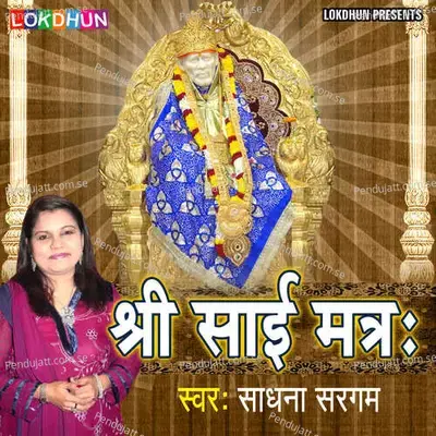 Shri Sai Mantra - Sadhana Sargam album cover 