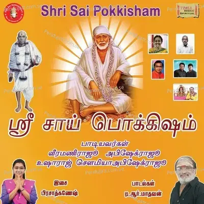 Shri Sai Ashtothrasathathi - Veeramani Raju album cover 