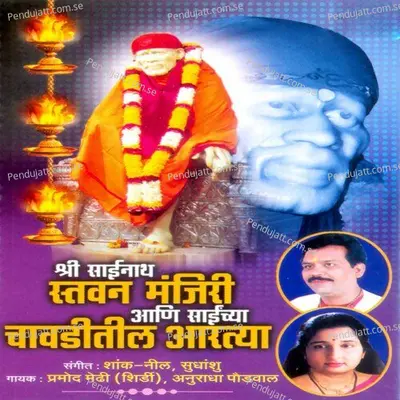 Shri Sai Stavan Manjiri - Sampurn - B - Sudhanshu album cover 