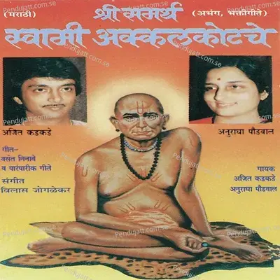 Shri Samarth Swami Akkalkotache - Anuradha Paudwal
