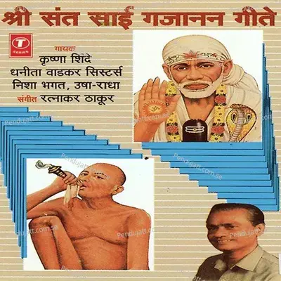 Sadguru Sai Anant Apaar - Ratnakar Thakur album cover 