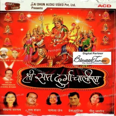 Maa Shakambhri Devi Chalisa - Pamila Jain album cover 